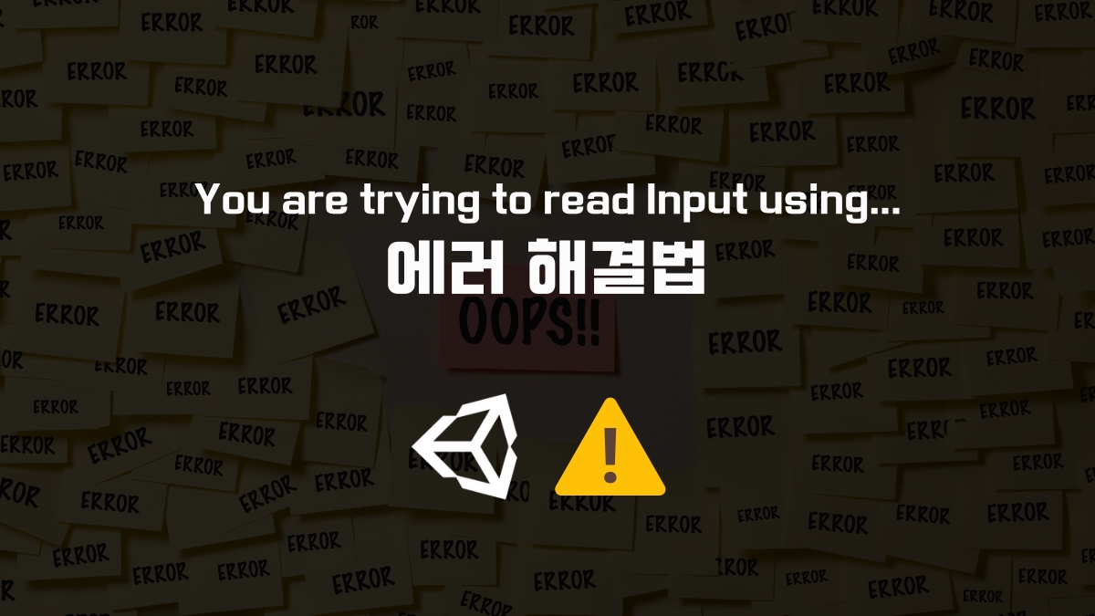 유니티 You are trying to read Input using the UnityEngine.Input class 해결 방법 [유니티 C#]