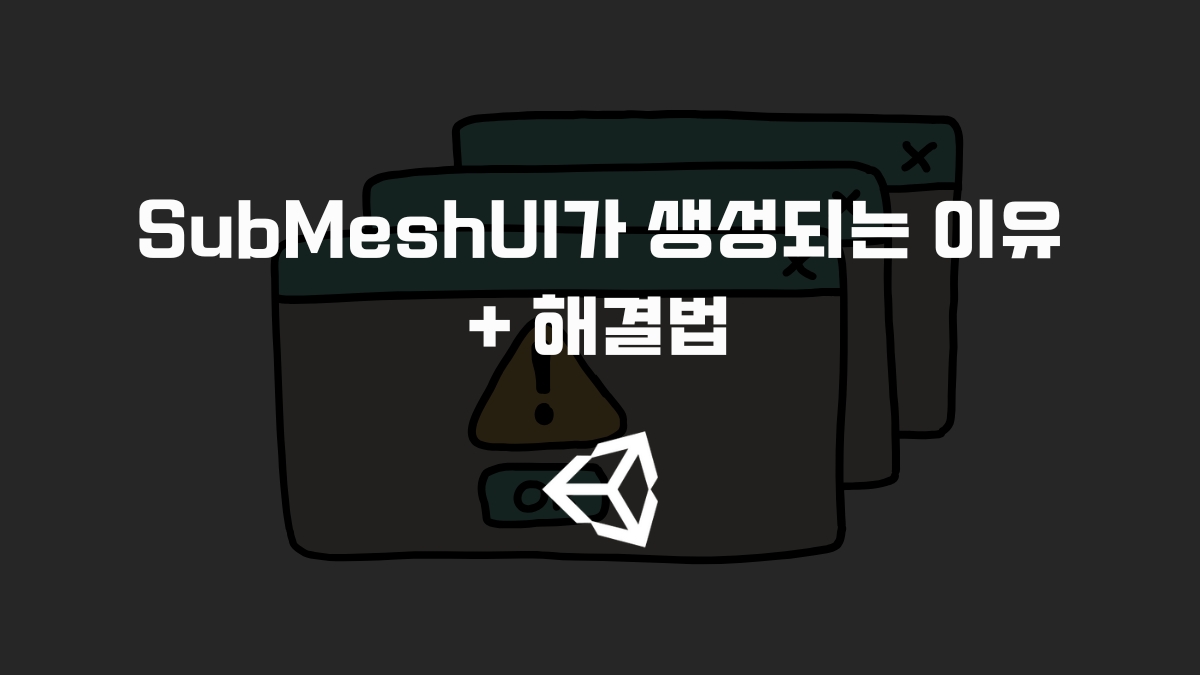 SubMeshUI 에러 해결법 [유니티 C#]