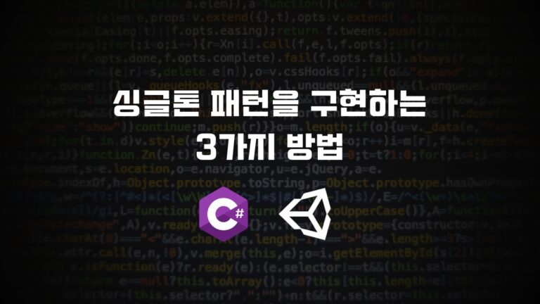 싱글톤 패턴을 구현하는 3가지 방법